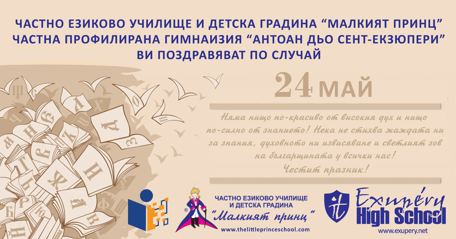Онлайн математическо състезание - Частно училище "Малкият принц"