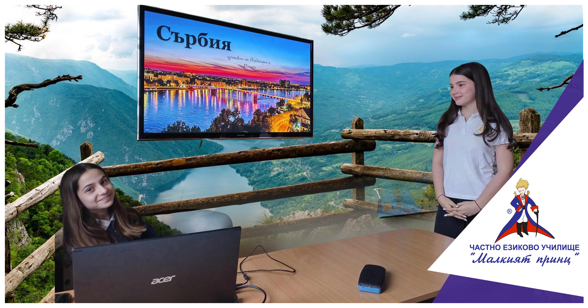 Творчески проект - Частно езиково училище "Малкият принц"