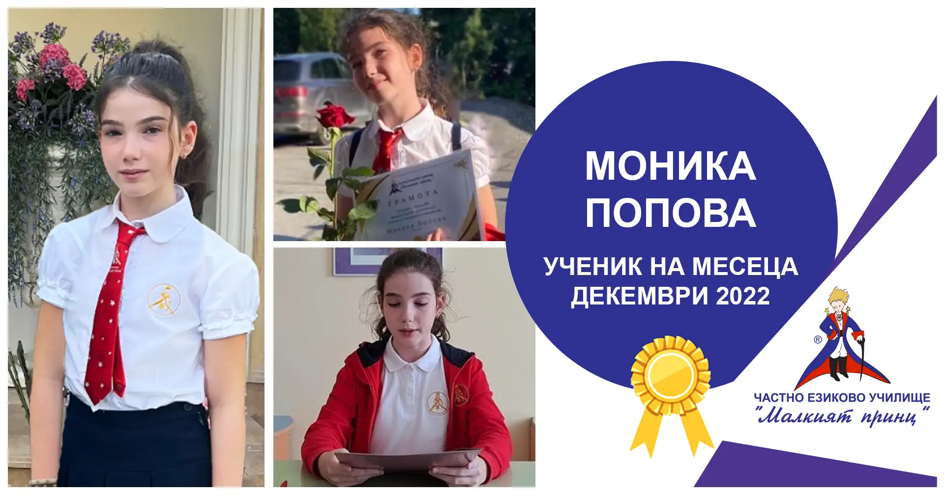 Ученик на месеца - декември 2022 - Частно езиково училище "Малкият принц"