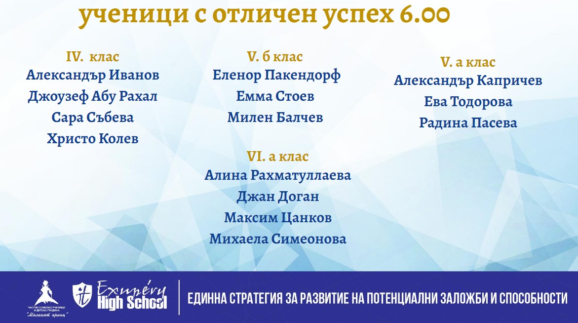 Ученик на първи учебен срок - Частно езиково училище "Малкият принц"