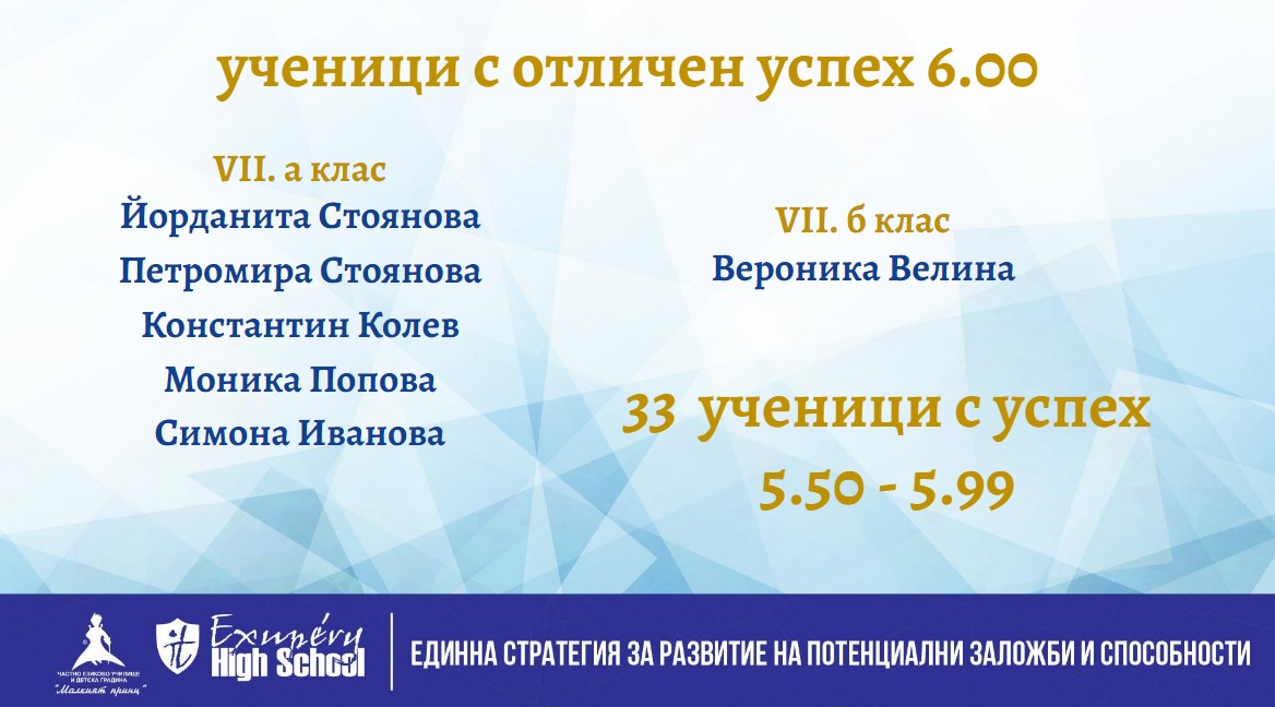 Ученик на първи учебен срок - Частно езиково училище "Малкият принц"