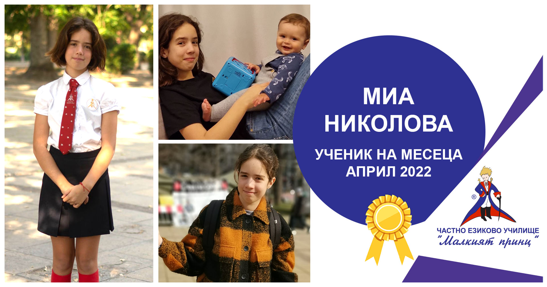 Ученик на месеца - Март 2022 - Частно училище "Малкият принц"