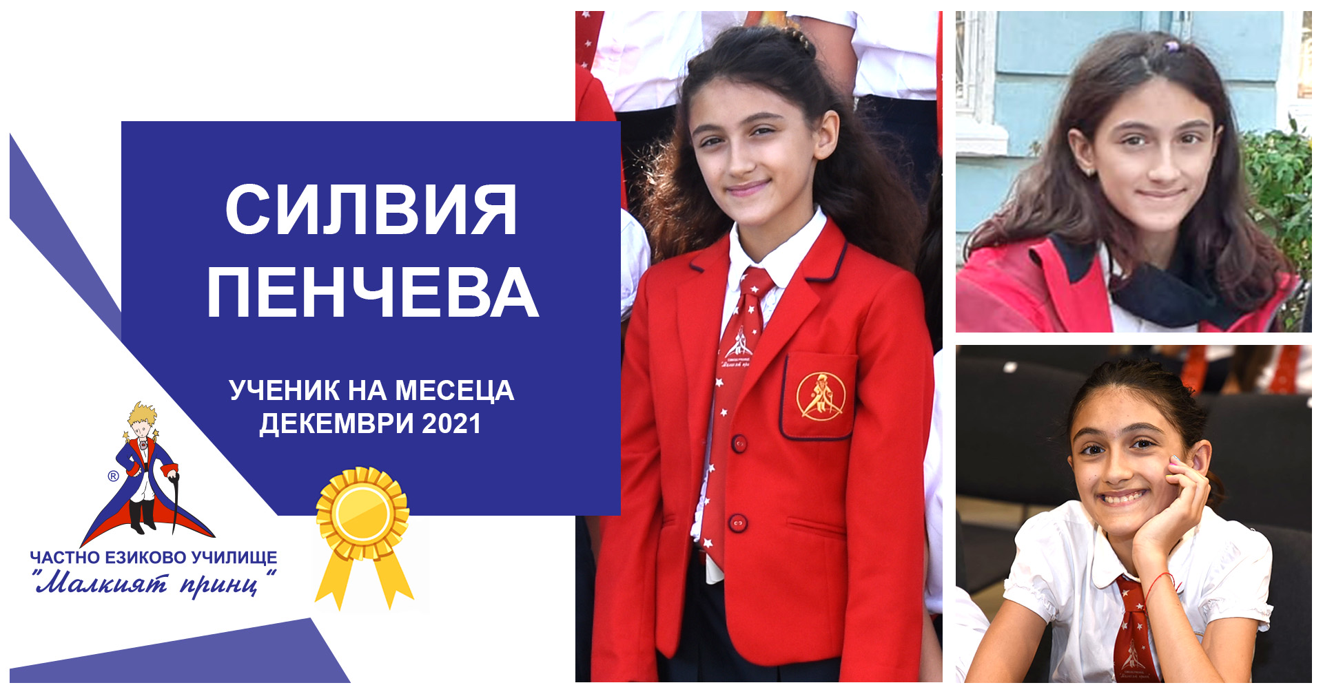 Ученик на месеца - Декември 2021 - Частно училище "Малкият принц"