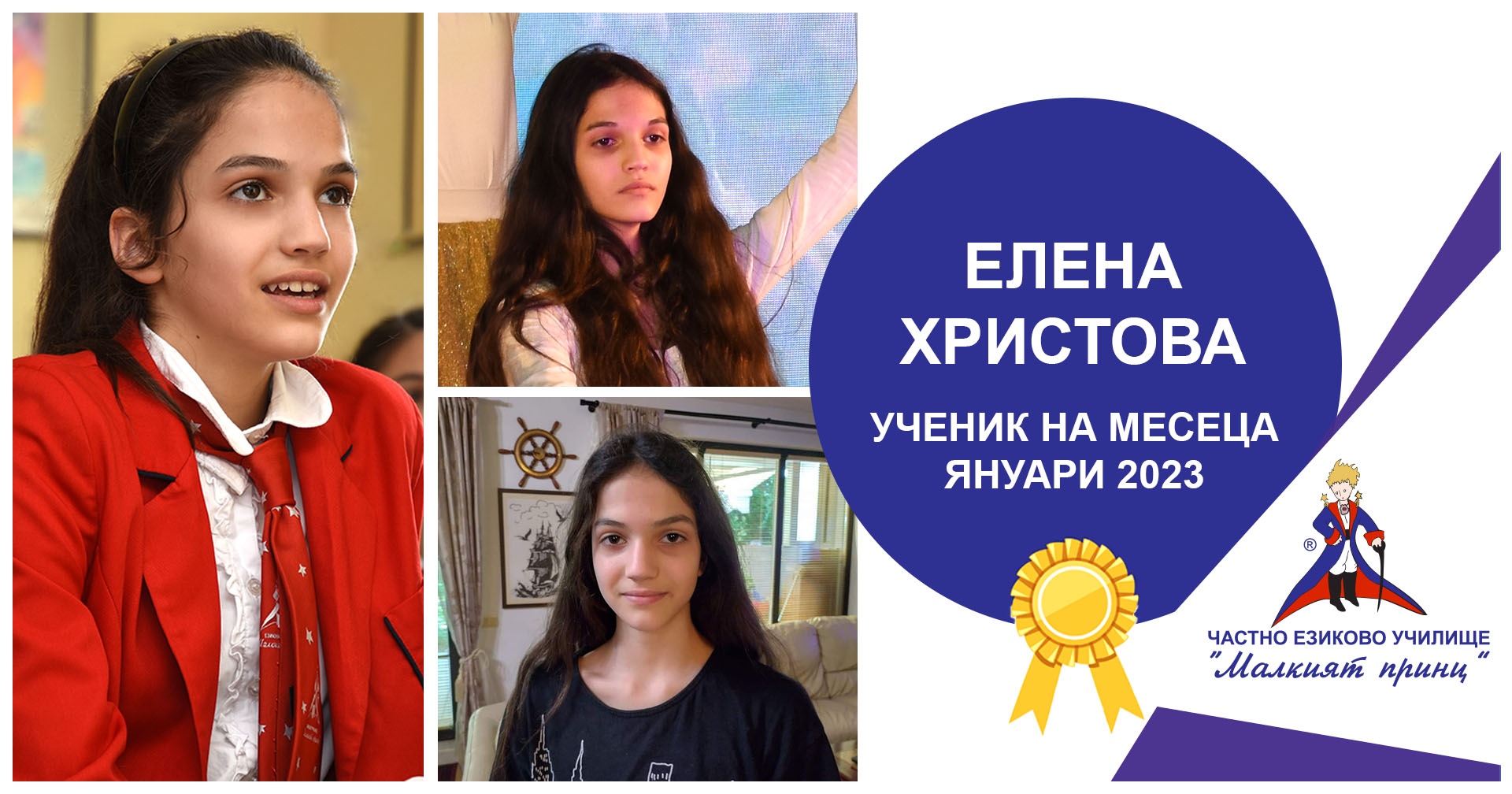 Ученик на месеца - януари 2023 - Частно езиково училище "Малкият принц"