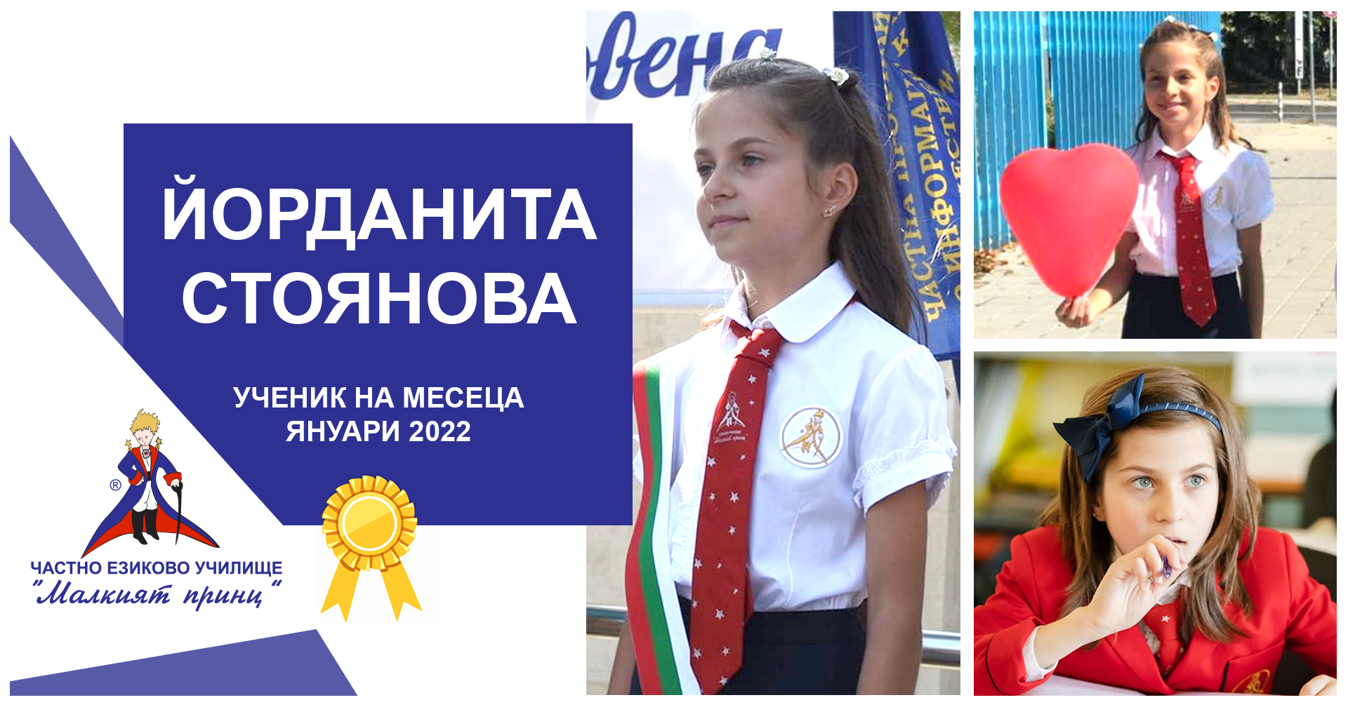 Ученик на месеца - Януари 2022 - Частно училище "Малкият принц"