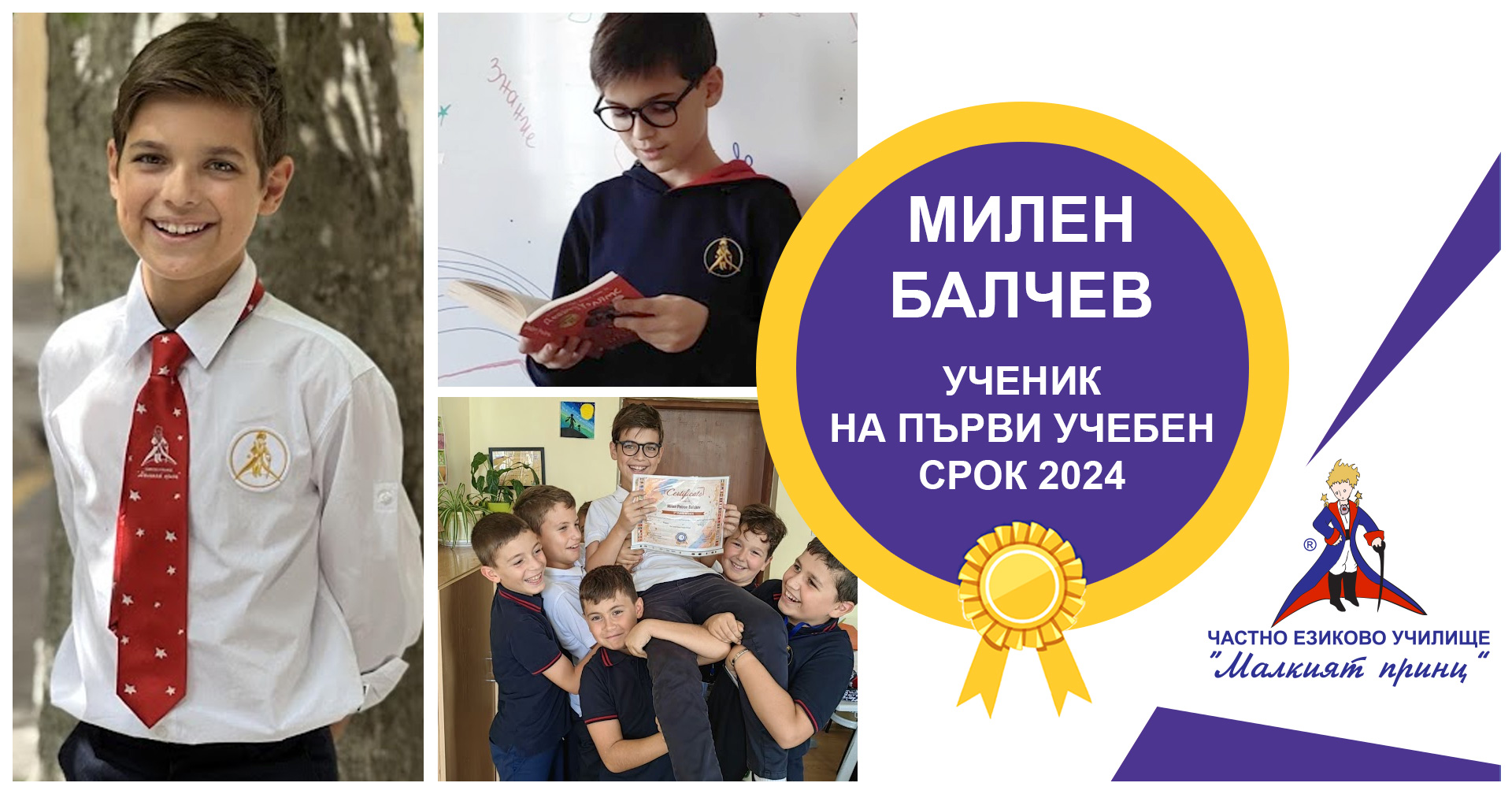 УУченик на първи учебен срок - Частно езиково училище "Малкият принц"