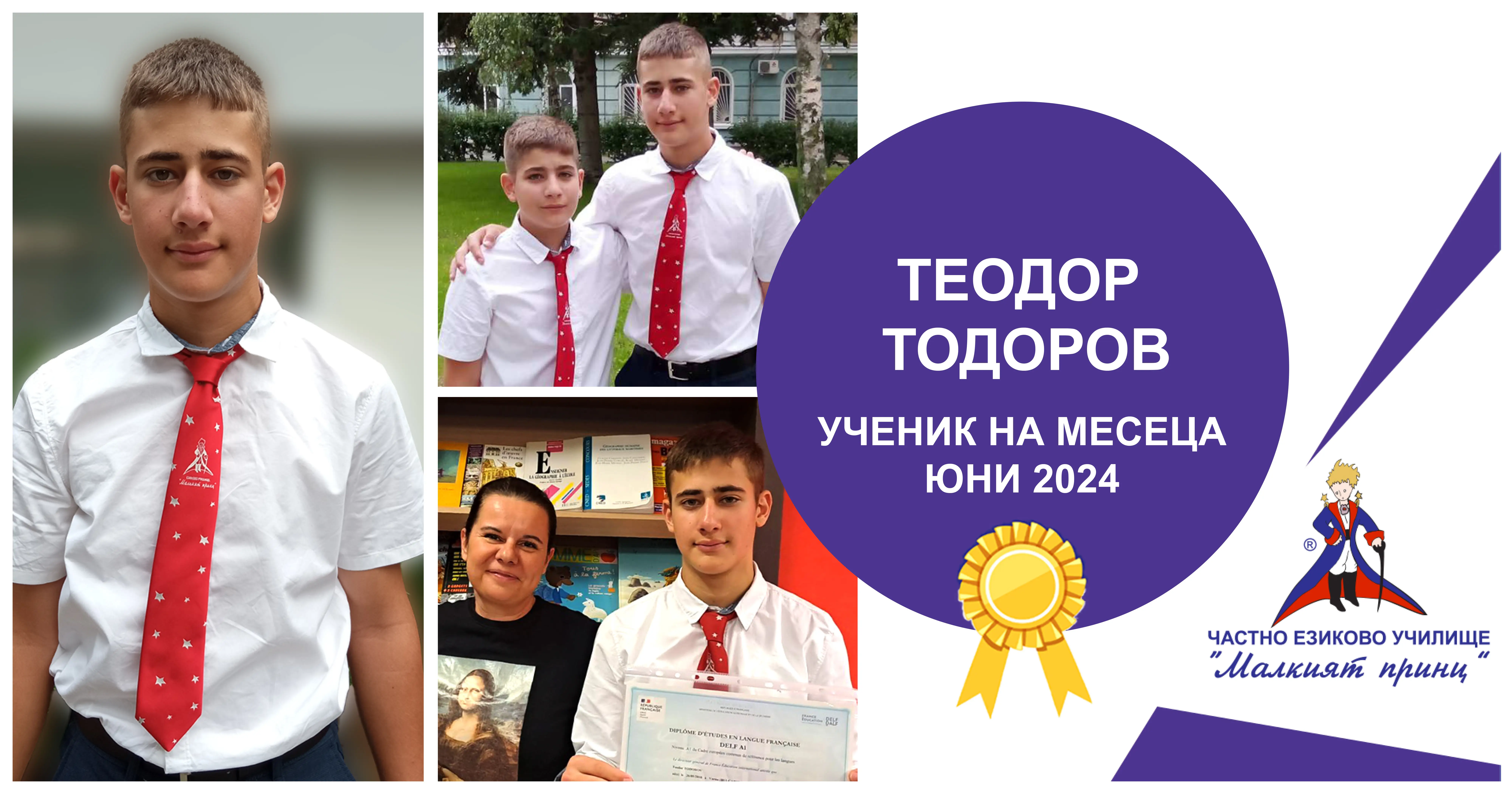 За да остане българското - Частно езиково училище "Малкият принц"