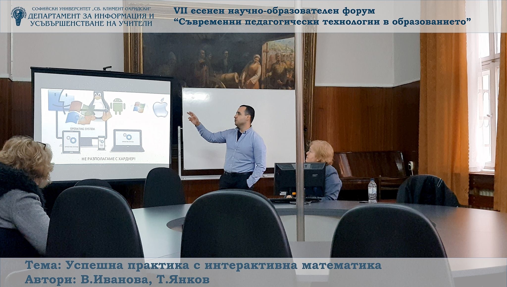 Участие в научно-образователен форум - Частно училище "Малкият принц"