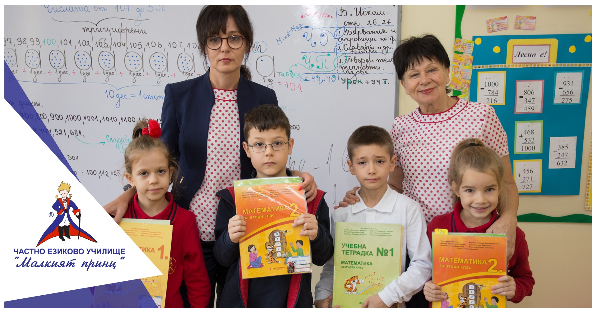 Учим с учебници, написани от нашите учители! - Частно езиково училище "Малкият принц"