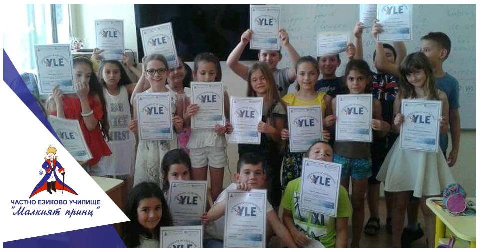 English Summer School 2017 - Частно езиково училище "Малкият принц"