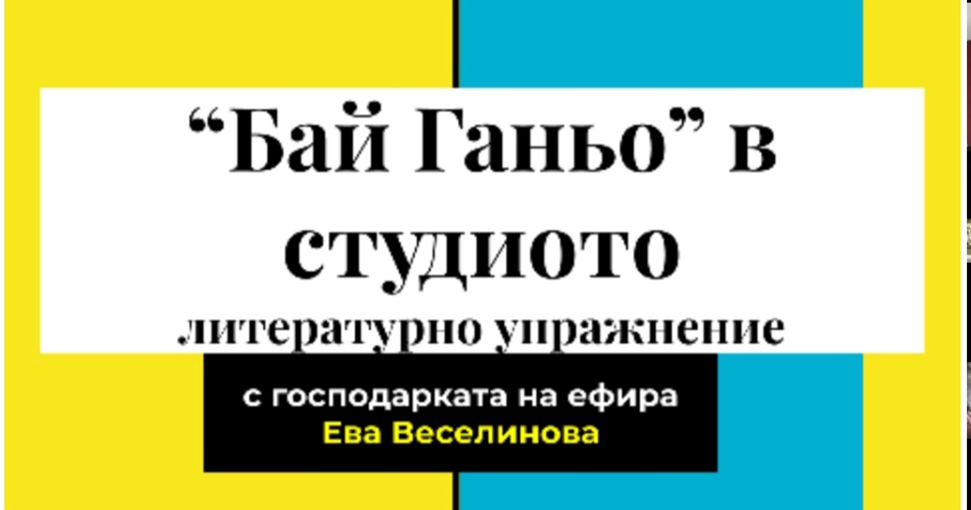 Урок по литература с Ева Веселинова - Частно училище "Малкият принц"