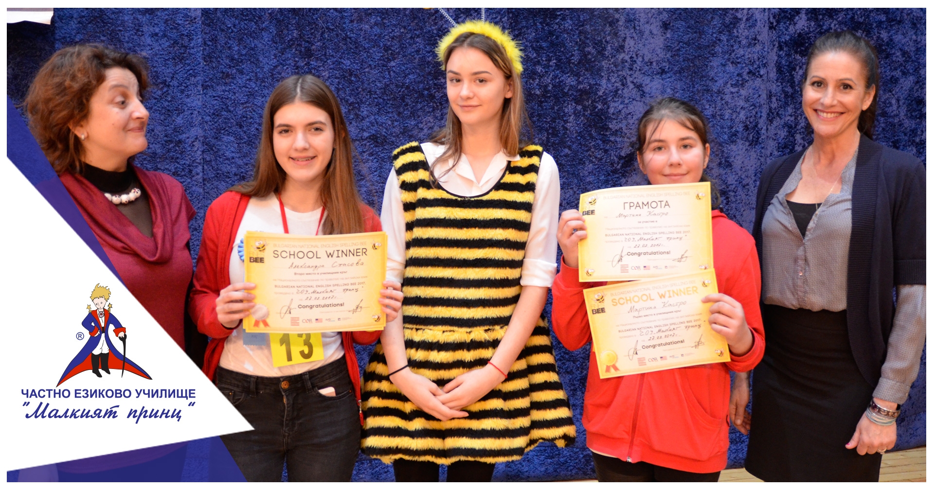Победители в състезанието Spelling Bee 2017 - Частна детска градина "Малкият принц"
